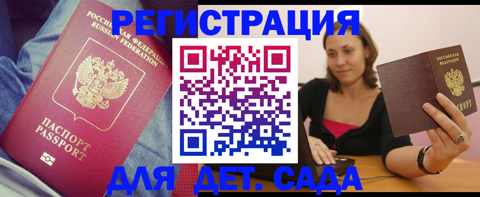 регистрация в Североморске