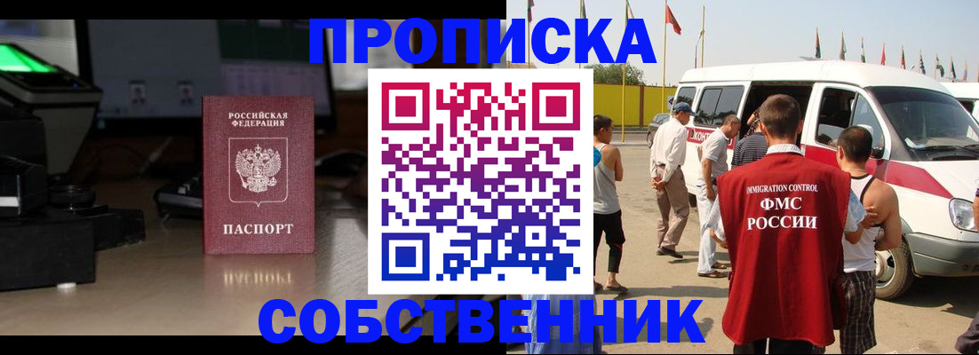 прописка 2025 в Североморске