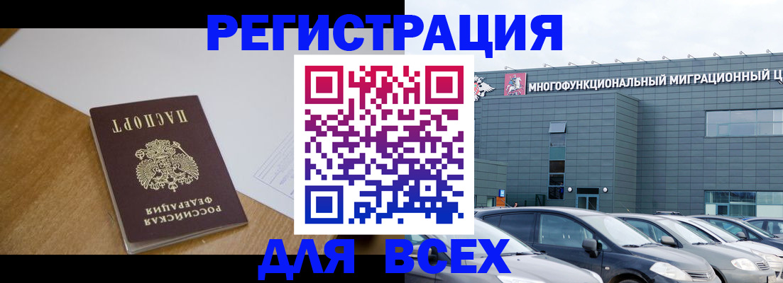временная регистрация 2025 в Североморске