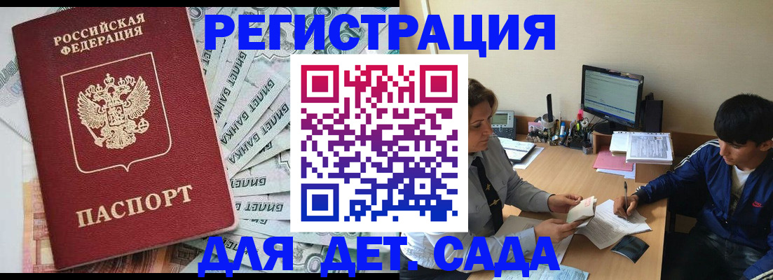 прописка 2025 в Североморске