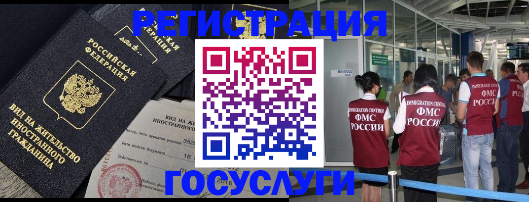 временная регистрация недорого в Североморске