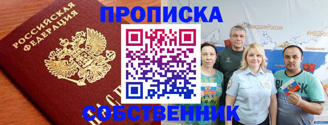 прописка паспорт в Североморске