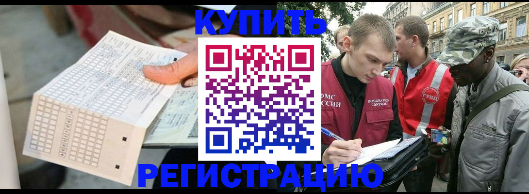 прописка для работы в Североморске