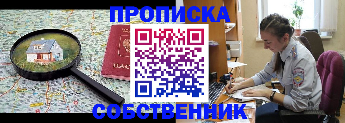 прописка ребенка в Североморске