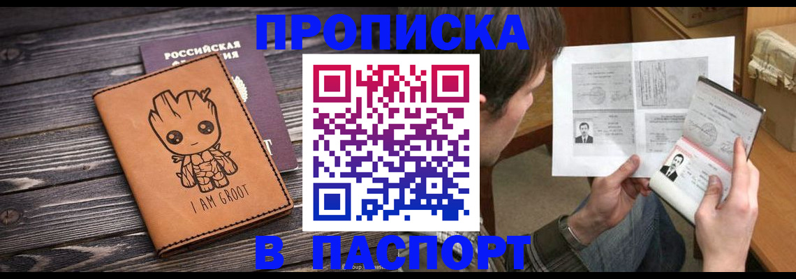 временная регистрация для школы в Североморске